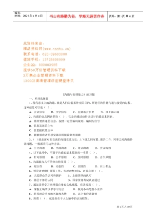 沟通与协调能力练习题