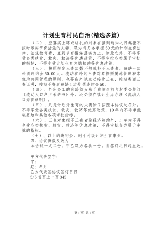 计划生育村民自治(精选多篇)