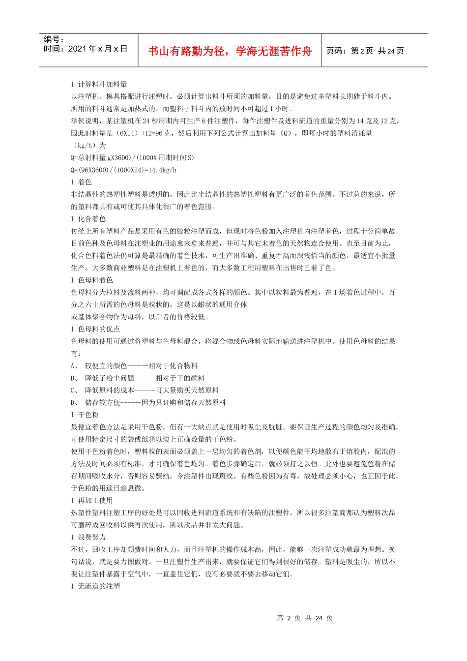 注塑培训资料_第2页