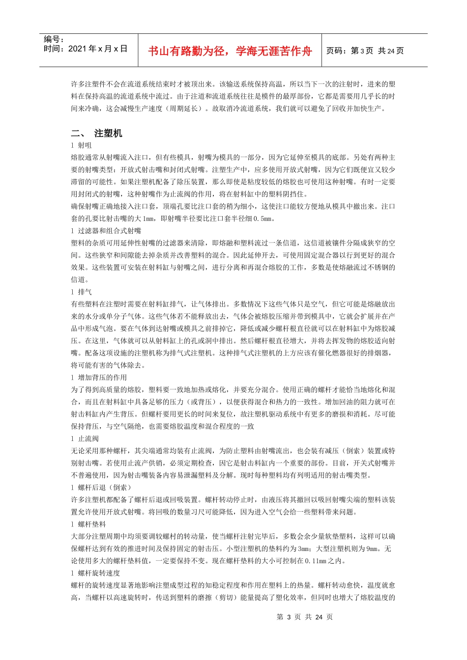 注塑培训资料_第3页