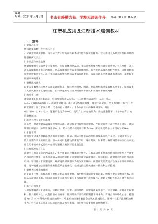 注塑培训资料