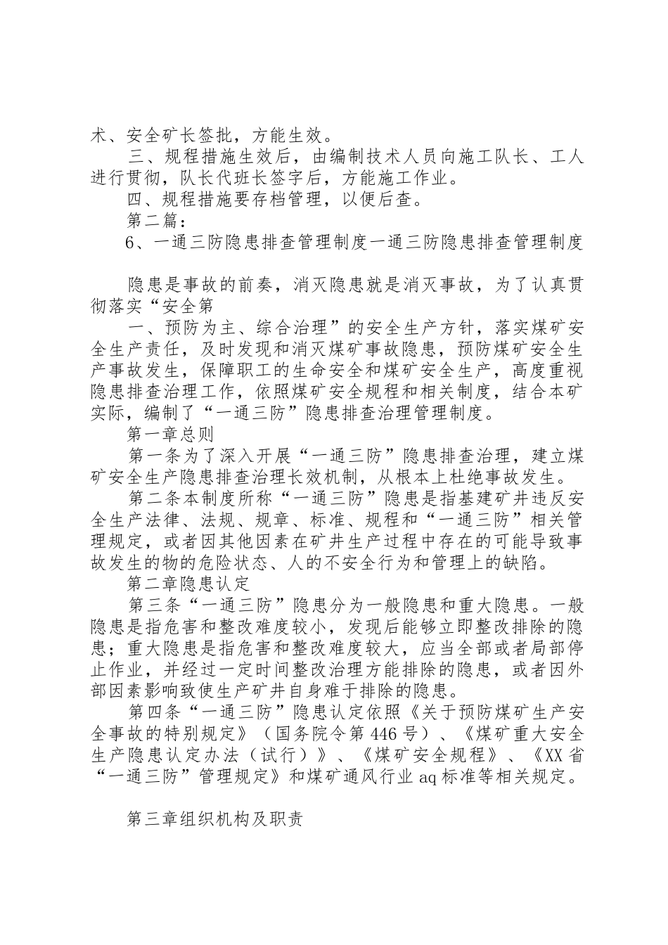 一通三防隐患排查规章制度 _第2页