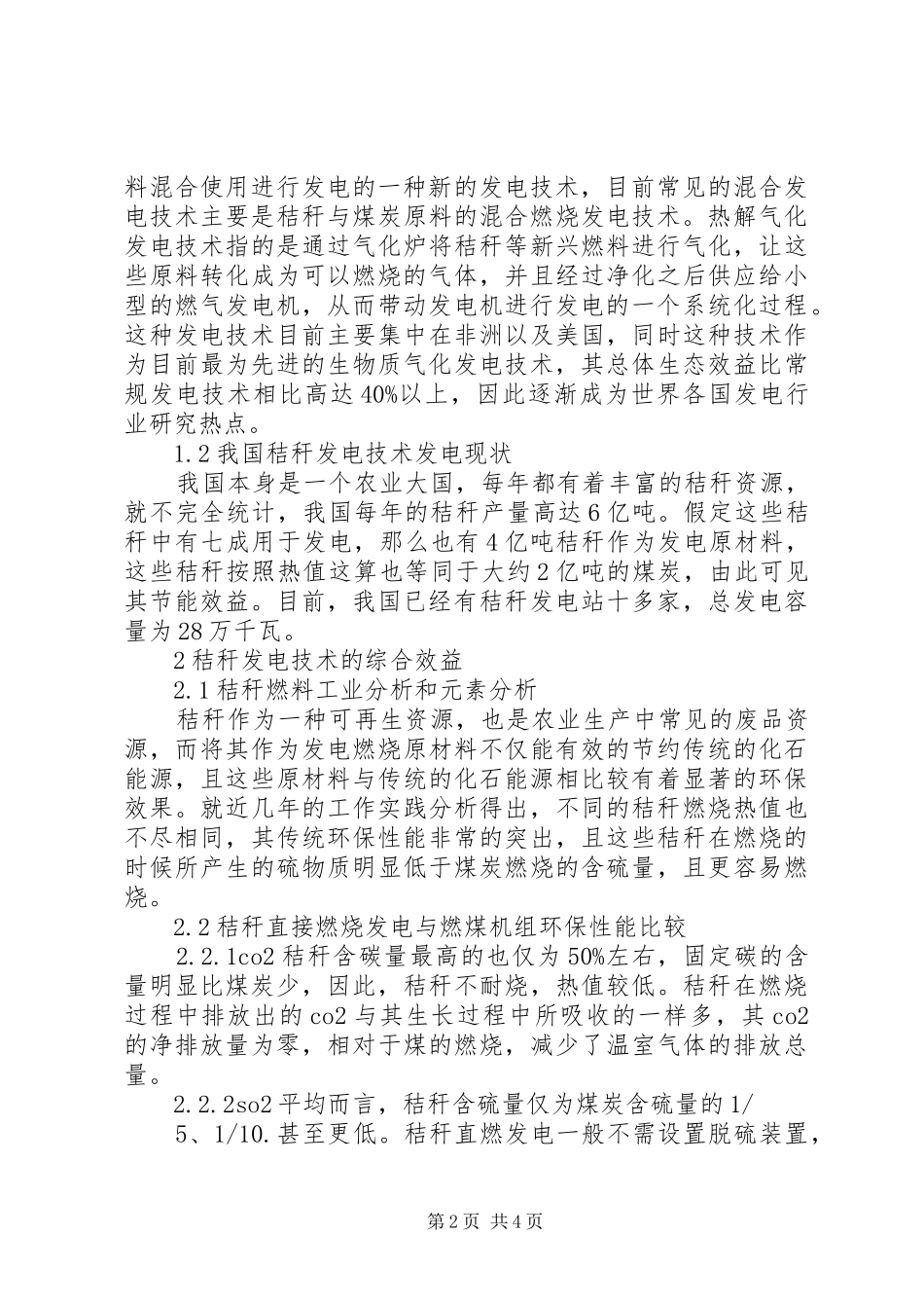 秸秆发电商品化前景分析报告 _第2页