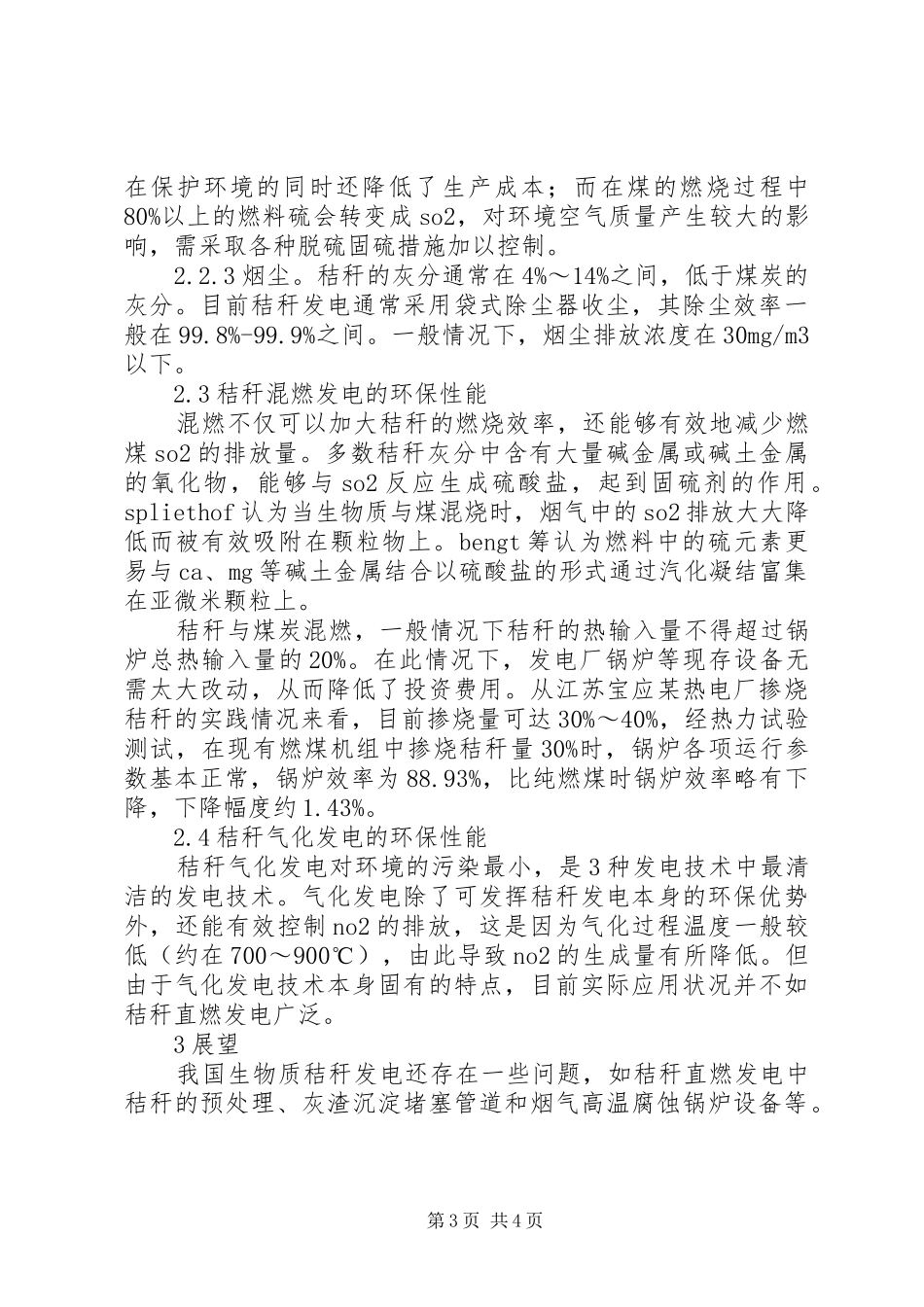 秸秆发电商品化前景分析报告 _第3页
