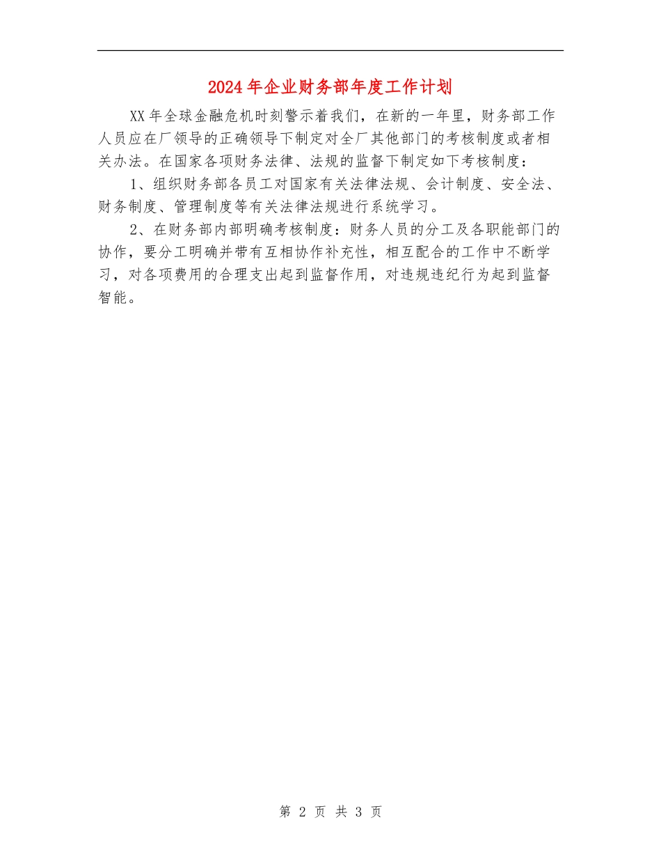 2024年企业财务部年度工作计划_第2页