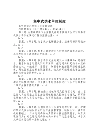集中式供水单位管理规章制度