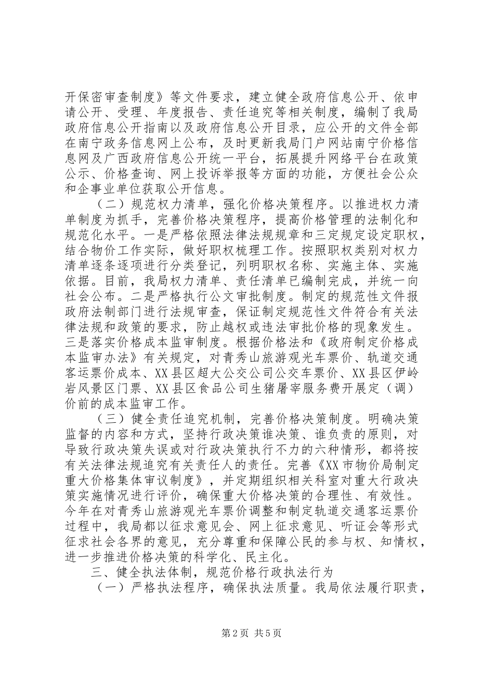 市物价局XX年依法行政工作报告 _第2页