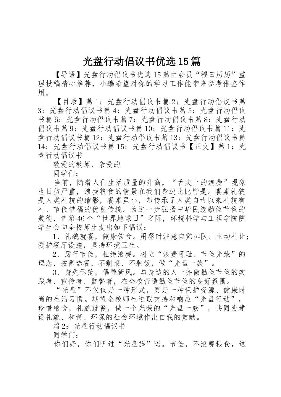 光盘行动倡议书范文优选15篇_第1页