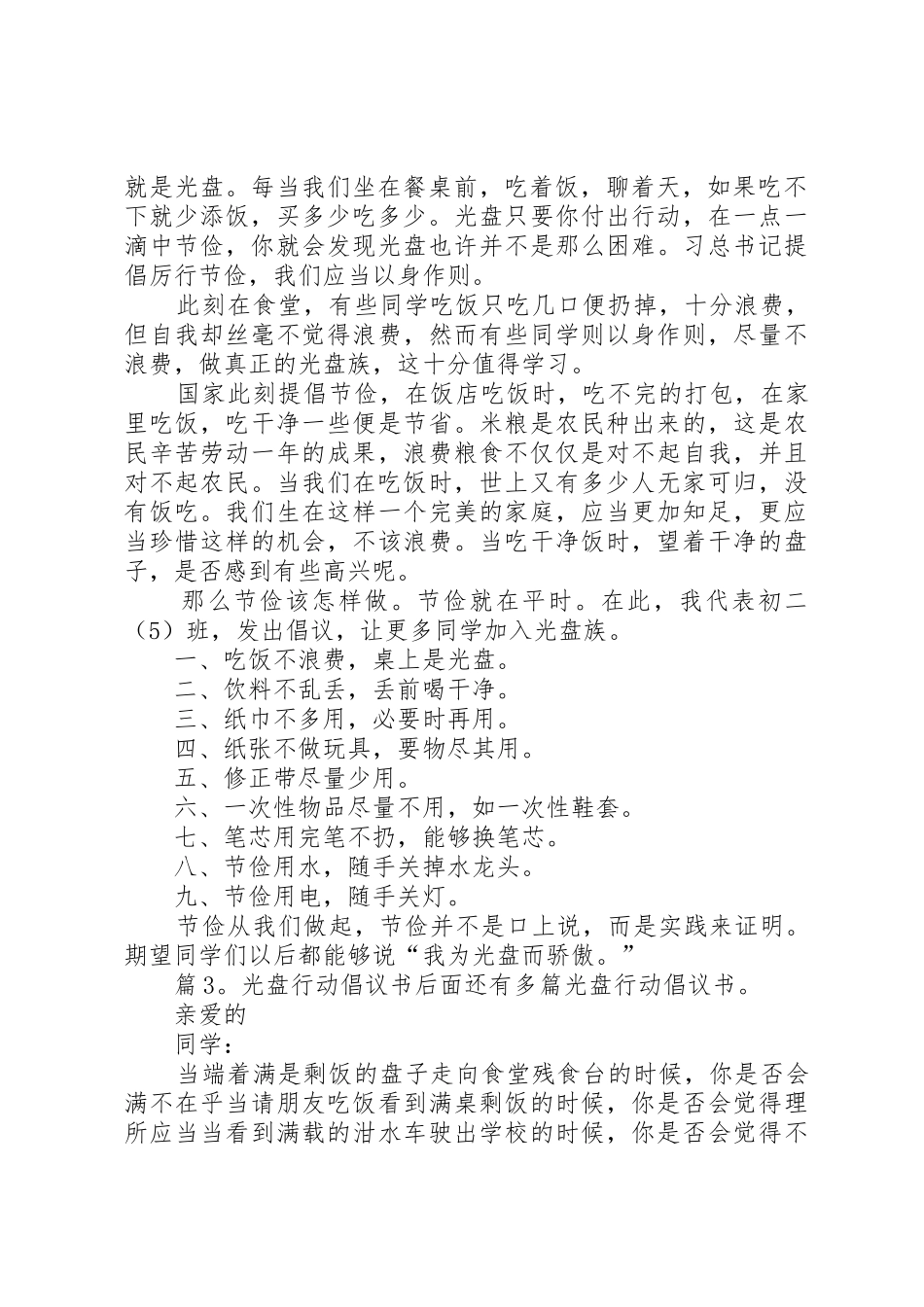 光盘行动倡议书范文优选15篇_第2页