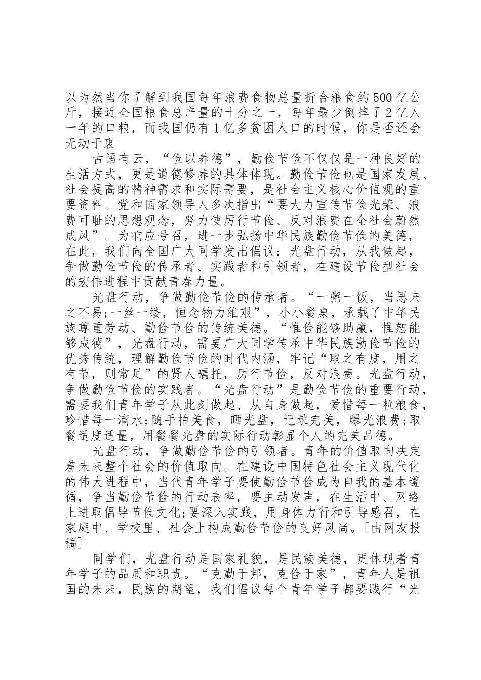 光盘行动倡议书范文优选15篇_第3页