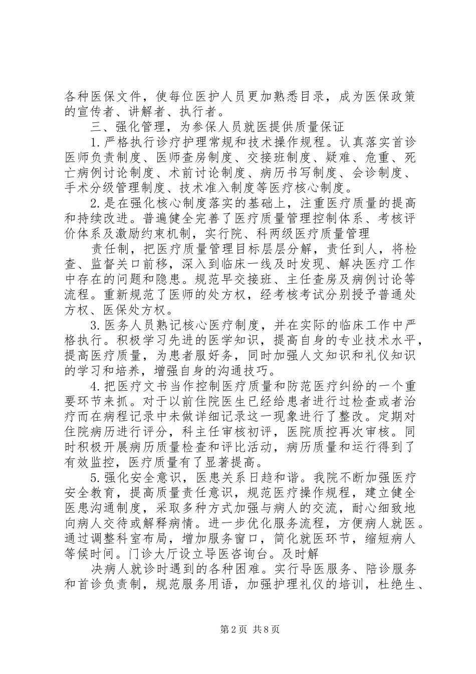 第一篇：医保自查报告20XX年.6.23_第2页