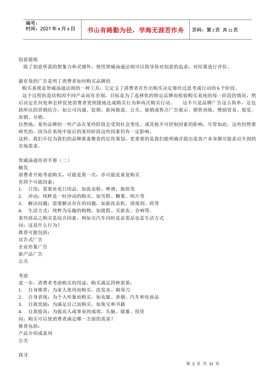 智威汤逊培训手册_第2页