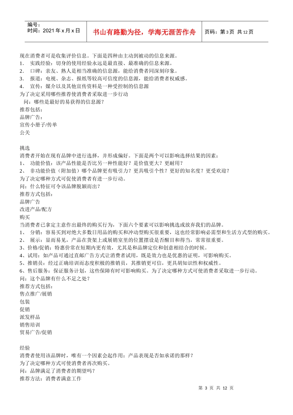 智威汤逊培训手册_第3页