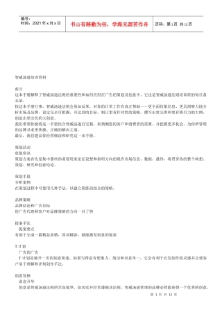 智威汤逊培训手册