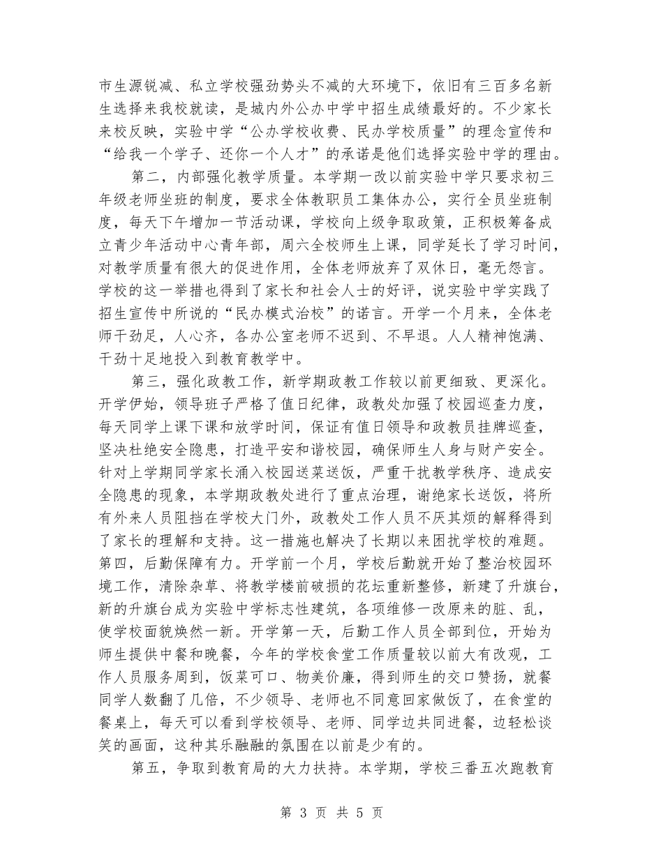 2024年重阳节校长发言稿范例_第3页