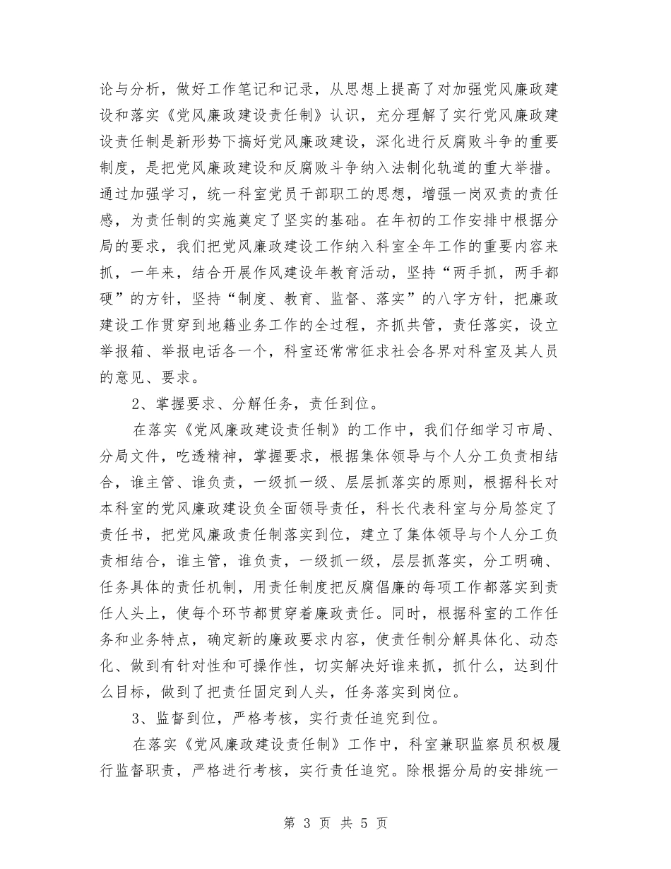 国土厅地籍科干部述职述廉报告_第3页