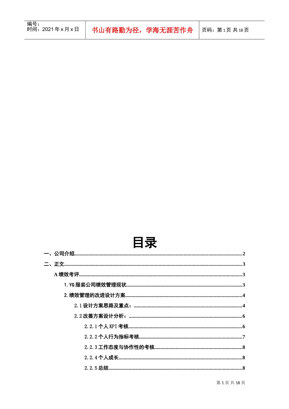 某某公司绩效考核与薪酬管理体系设计_第2页