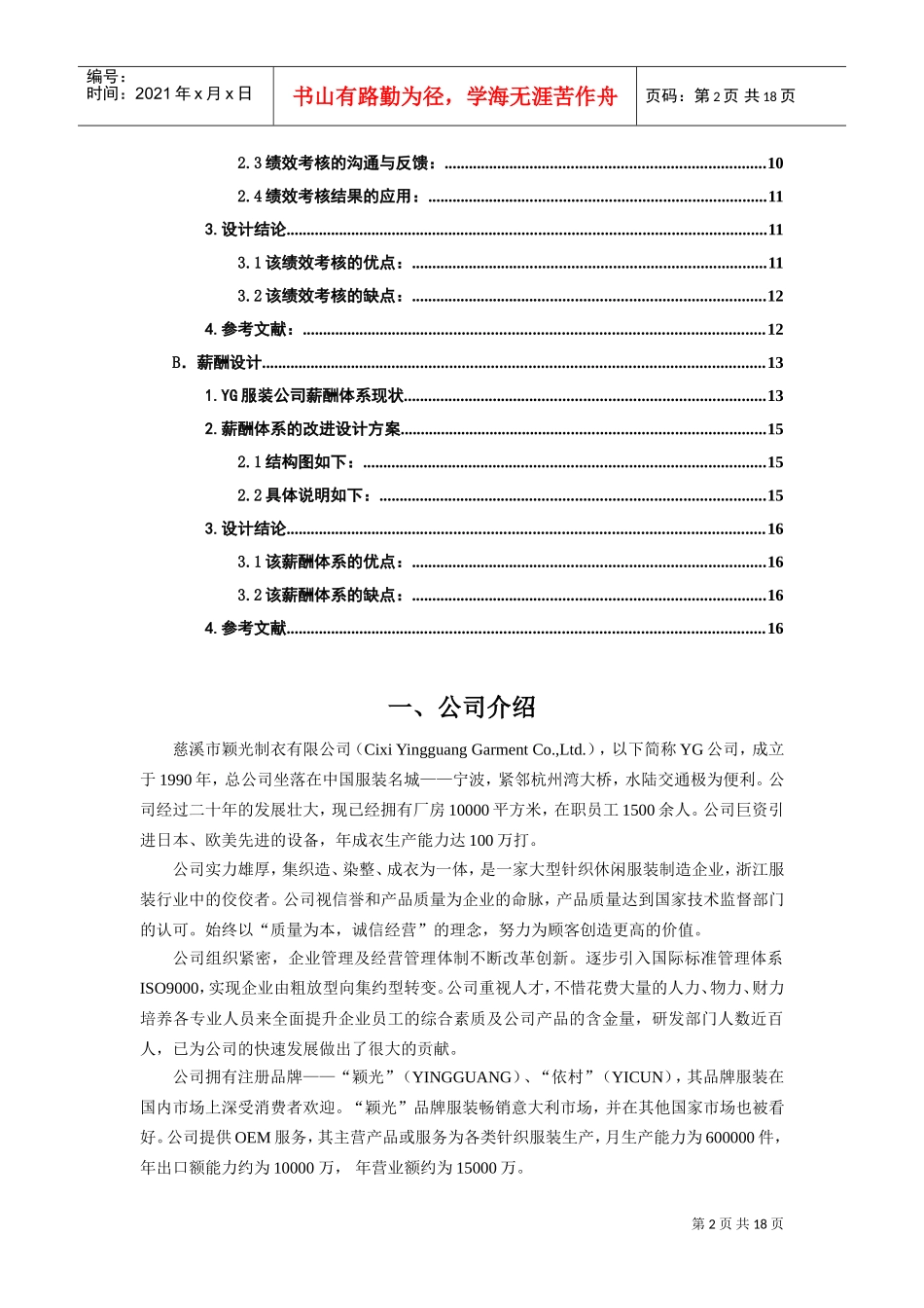 某某公司绩效考核与薪酬管理体系设计_第3页