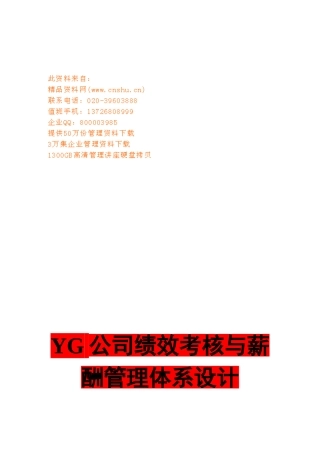 某某公司绩效考核与薪酬管理体系设计