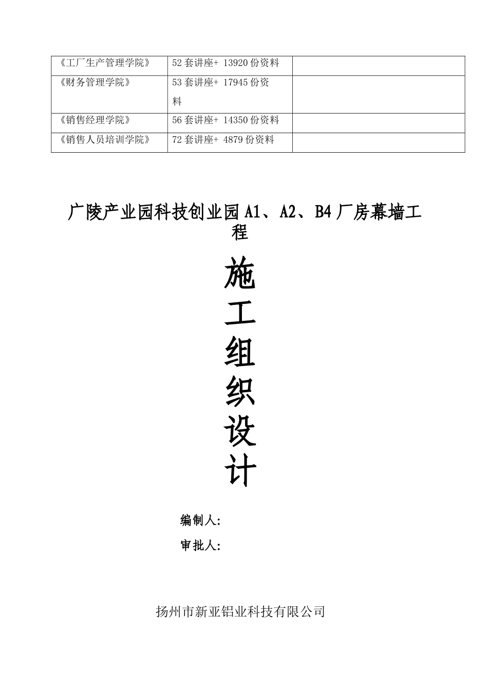 某科技创业园厂房幕墙工程施工组织设计_第2页