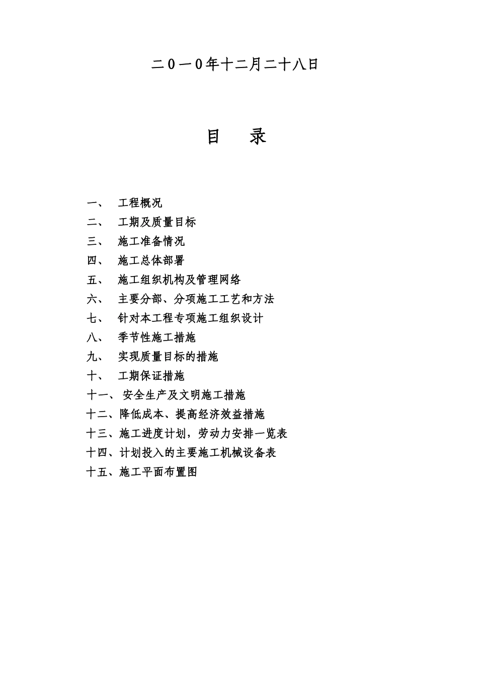 某科技创业园厂房幕墙工程施工组织设计_第3页