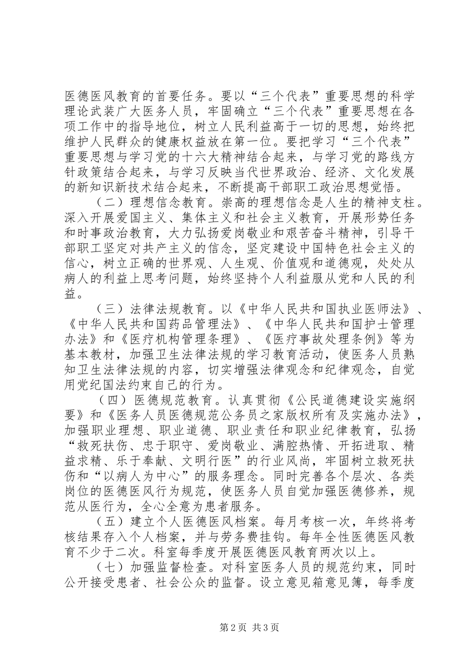 医院医德医风职业道德教育工作计划_第2页