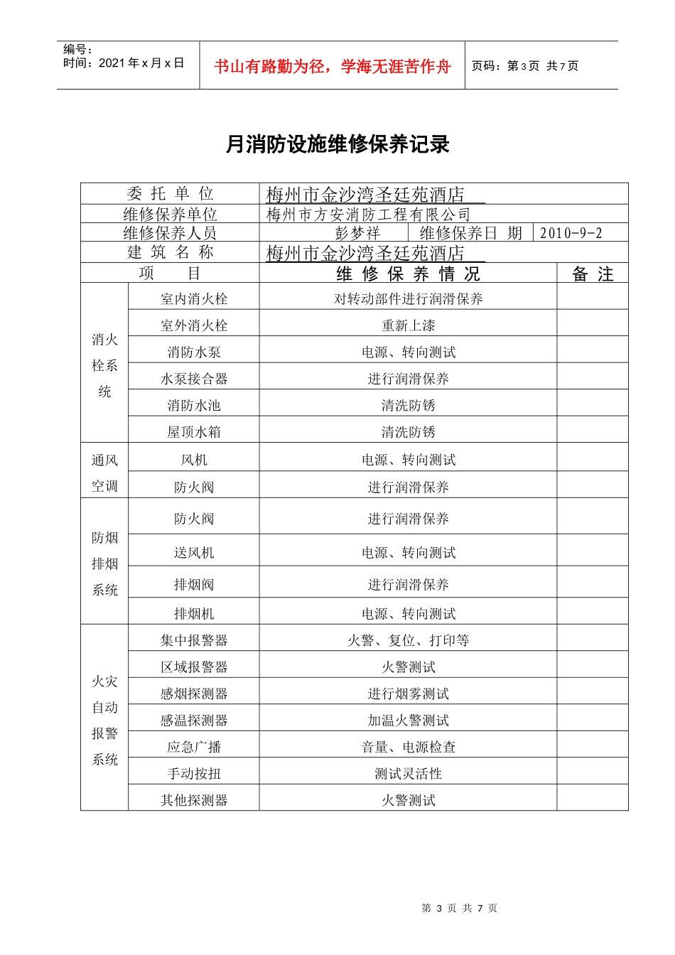 月消防设施维修保养记录5_第3页