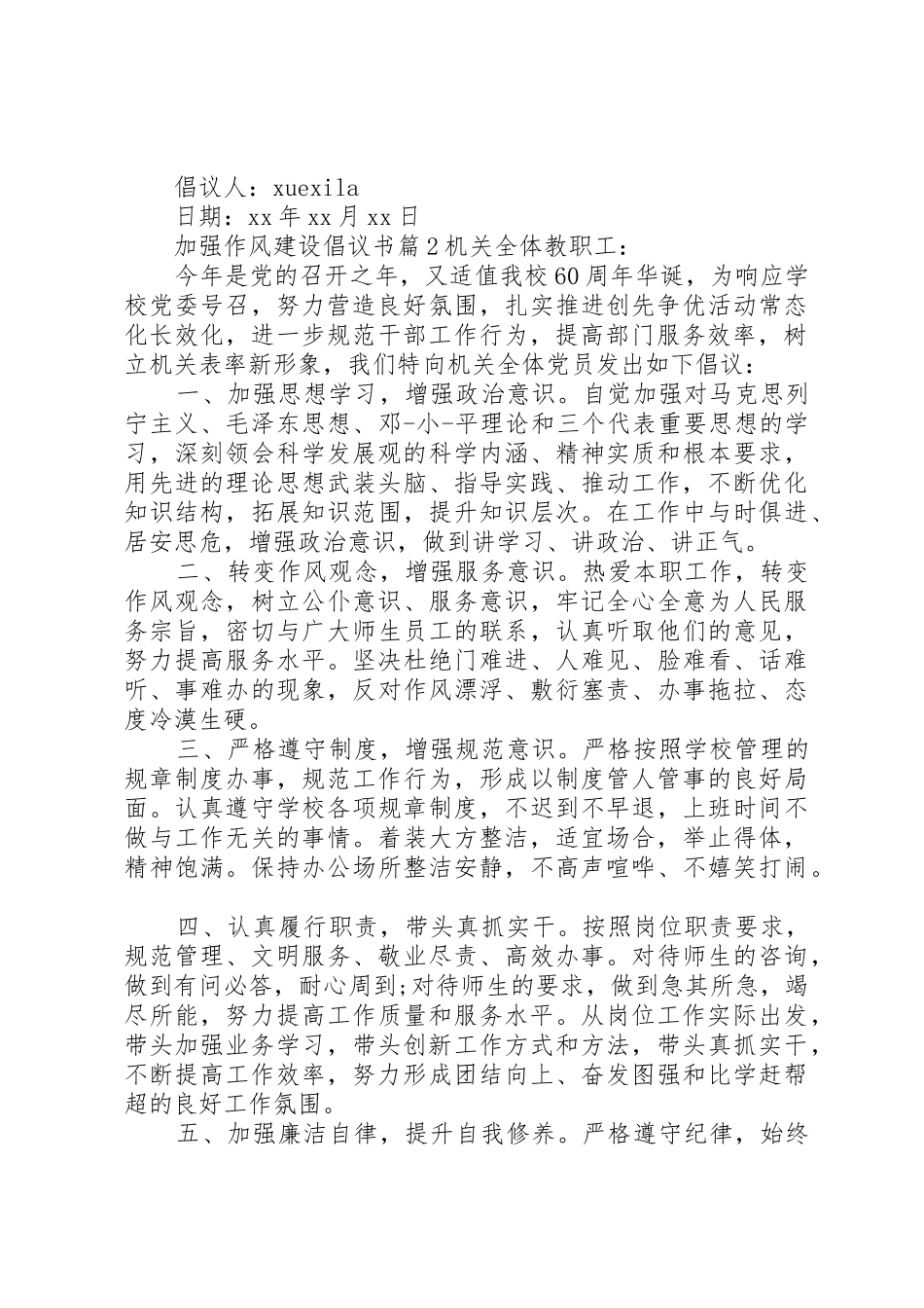 加强作风建设倡议书范文_第2页