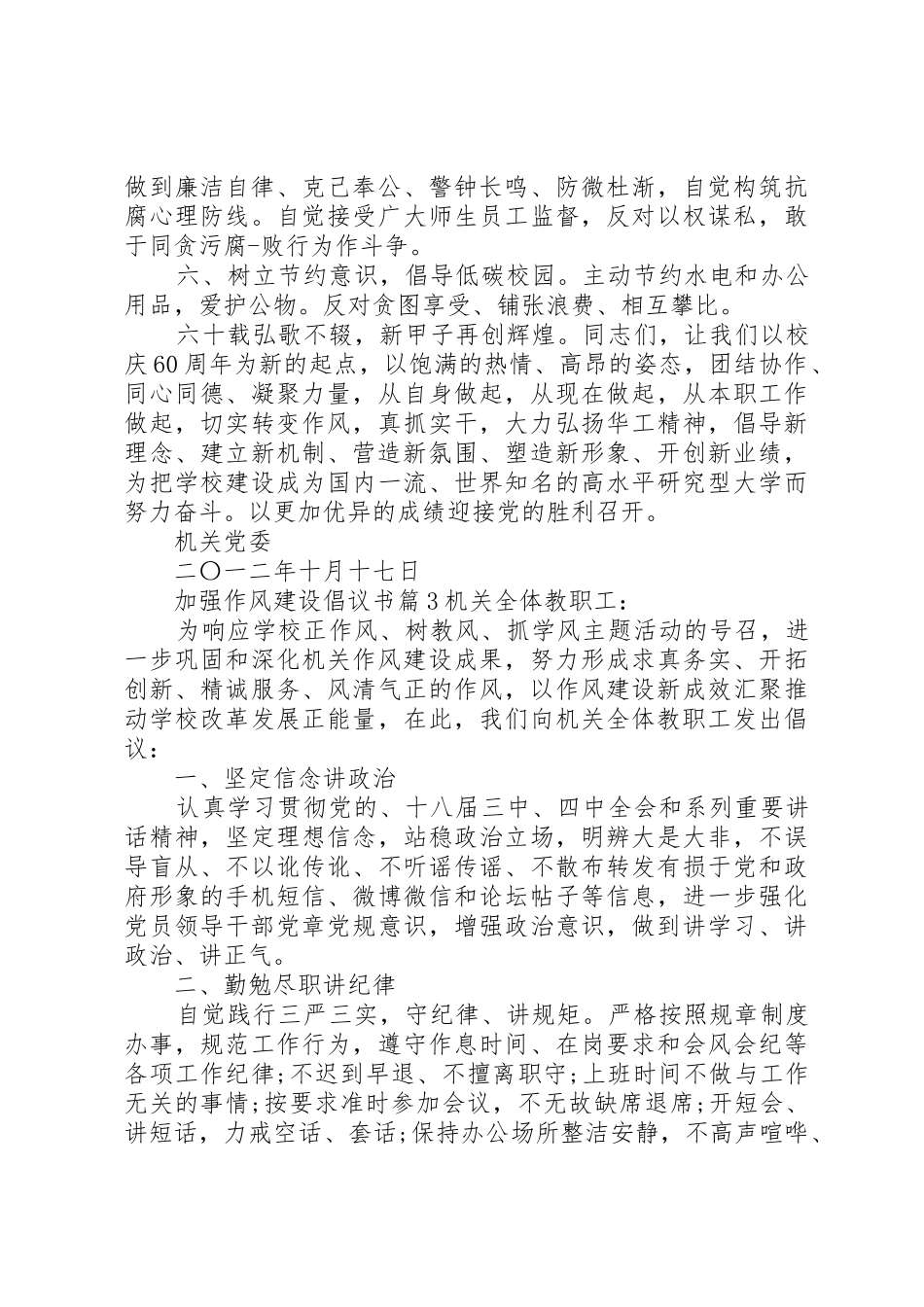加强作风建设倡议书范文_第3页
