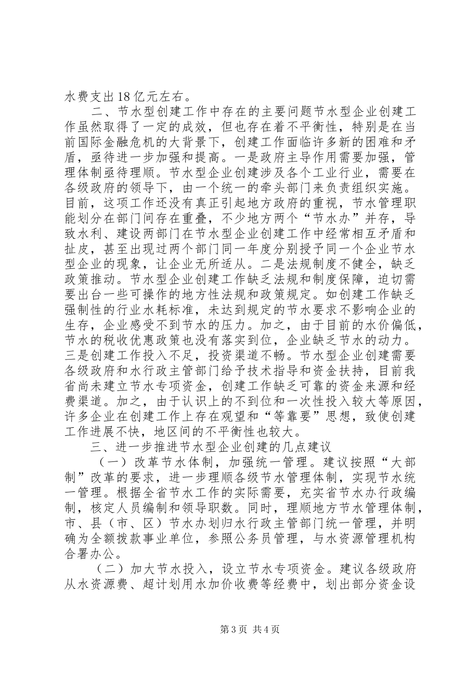 关于全省节水型企业创建情况的调研报告 _第3页