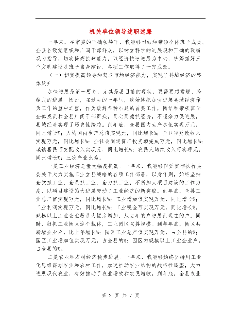 机关单位领导述职述廉_第2页