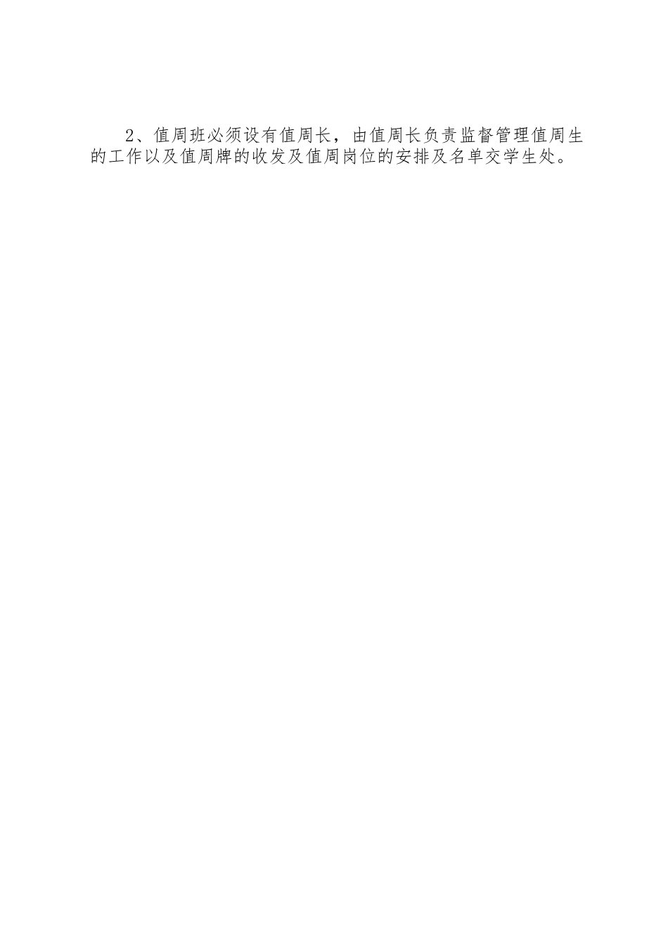 梁树中学值周学生工作具体要求_第2页