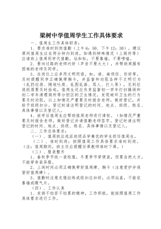 梁树中学值周学生工作具体要求