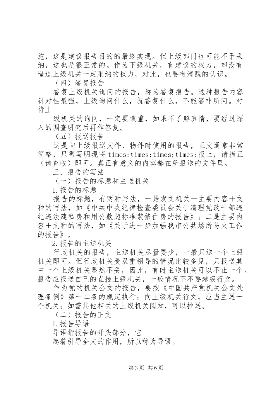 工作报告的写法 _第3页