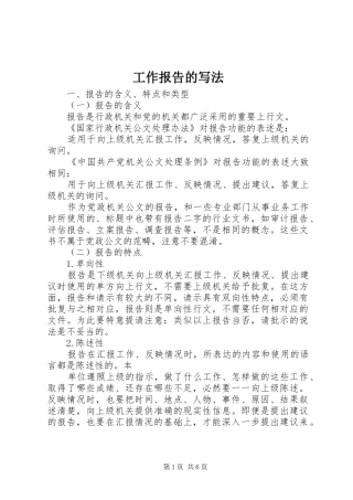 工作报告的写法 