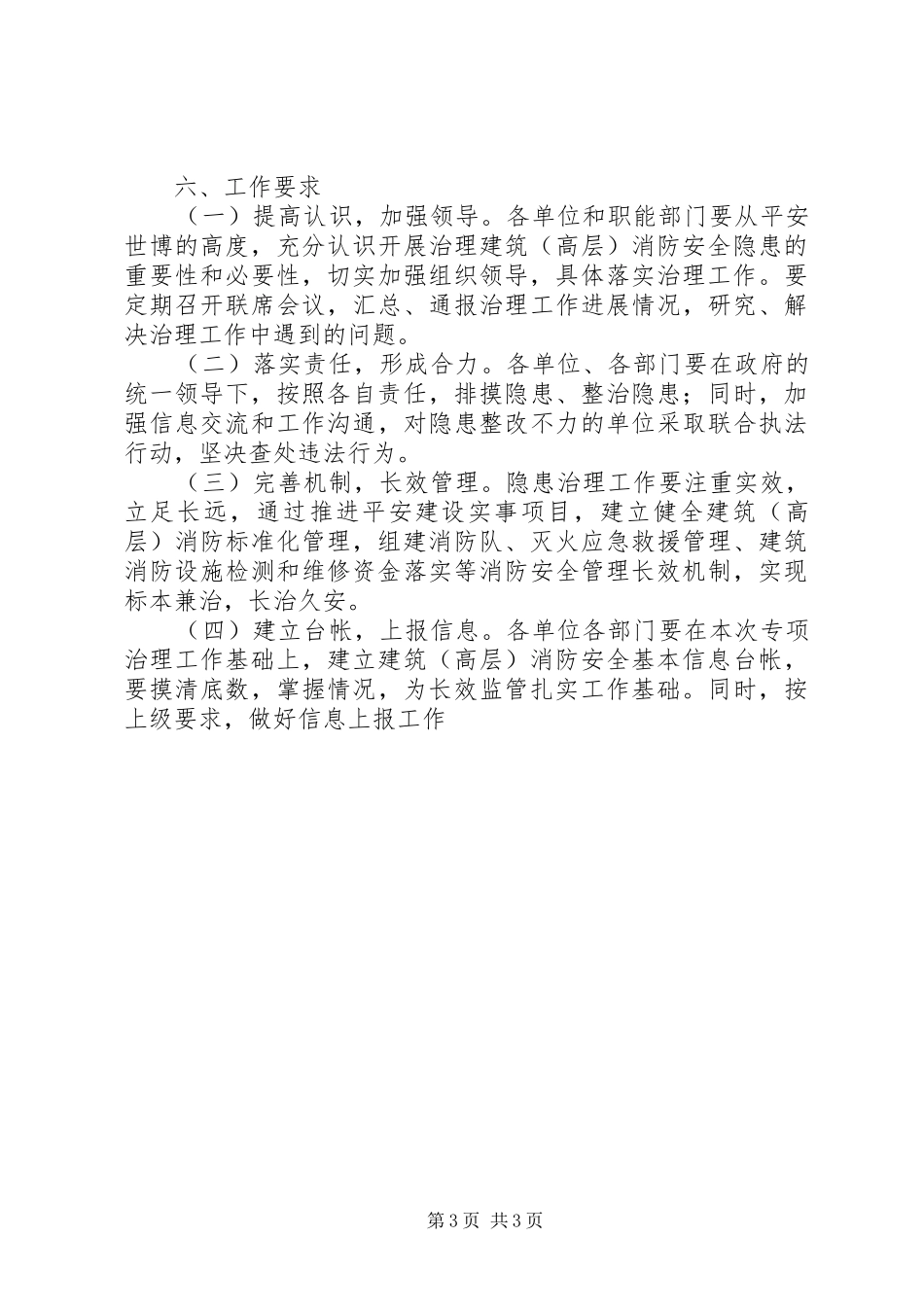 治理高层建筑消防设施安全隐患工作实施方案_第3页