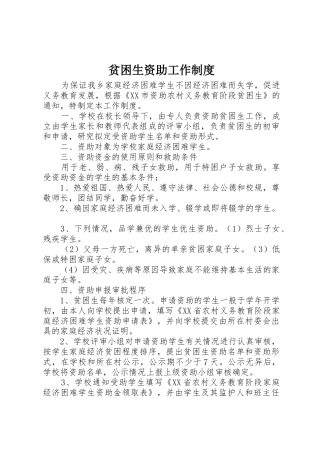 贫困生资助工作规章制度 