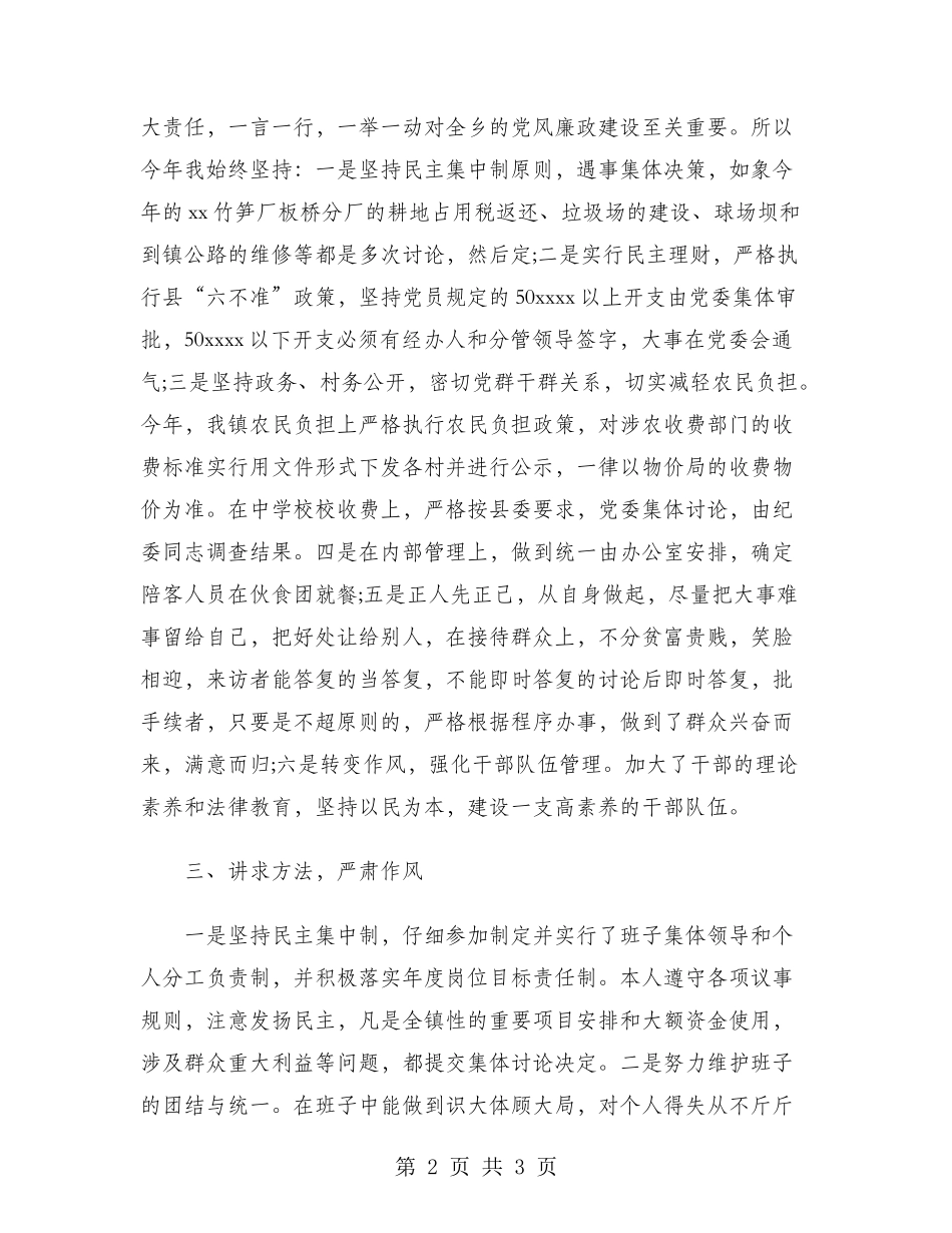 2024年镇长年终考核个人工作总结范文_第2页