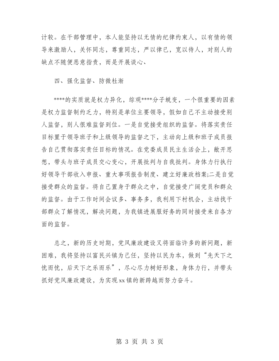 2024年镇长年终考核个人工作总结范文_第3页