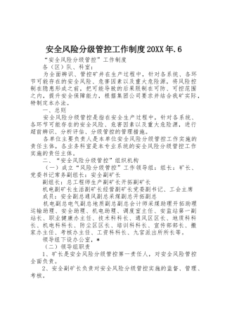 安全风险分级管控工作规章制度20年.6 (3)