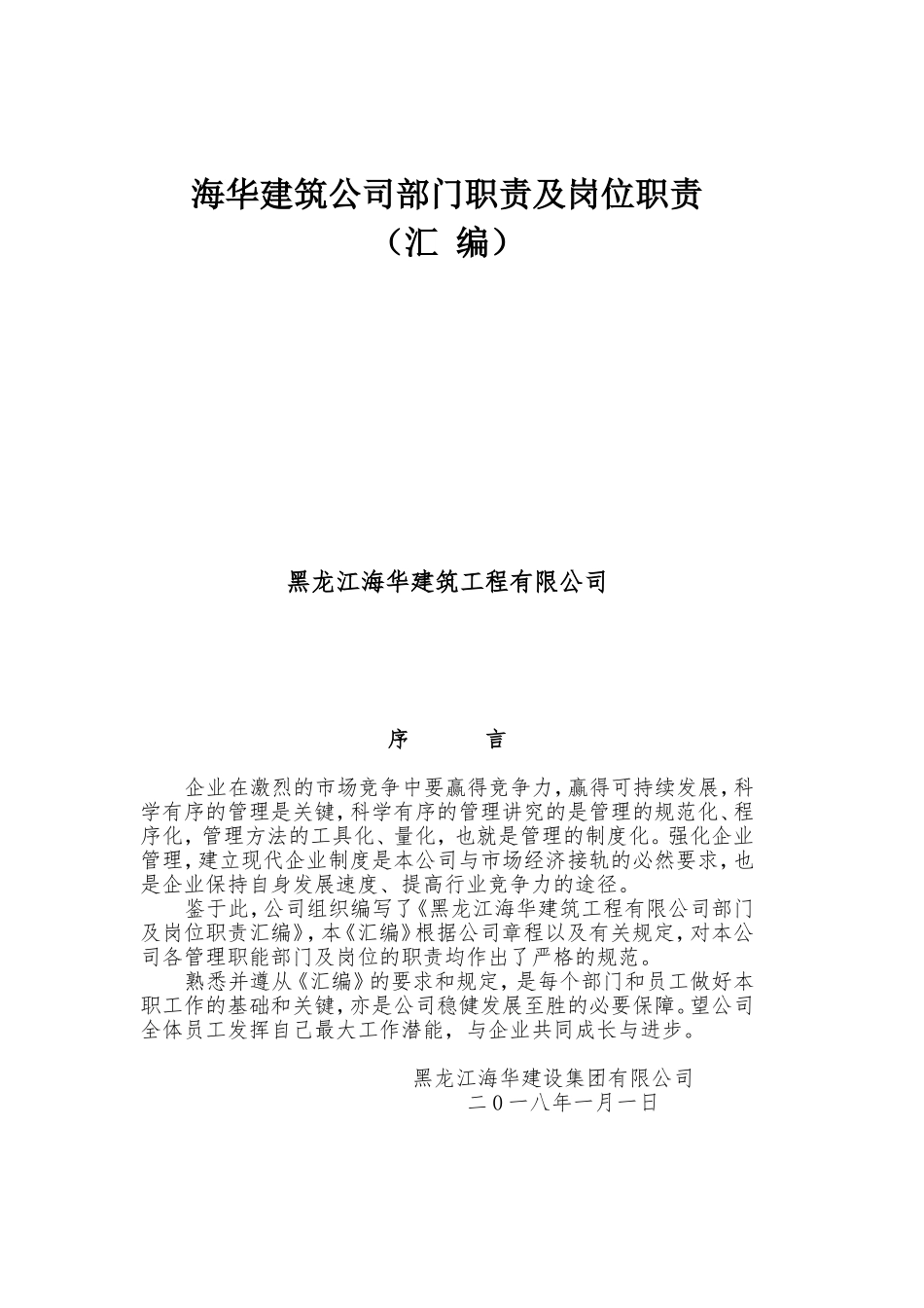 部门职责及岗位职责(DOC38页)_第1页