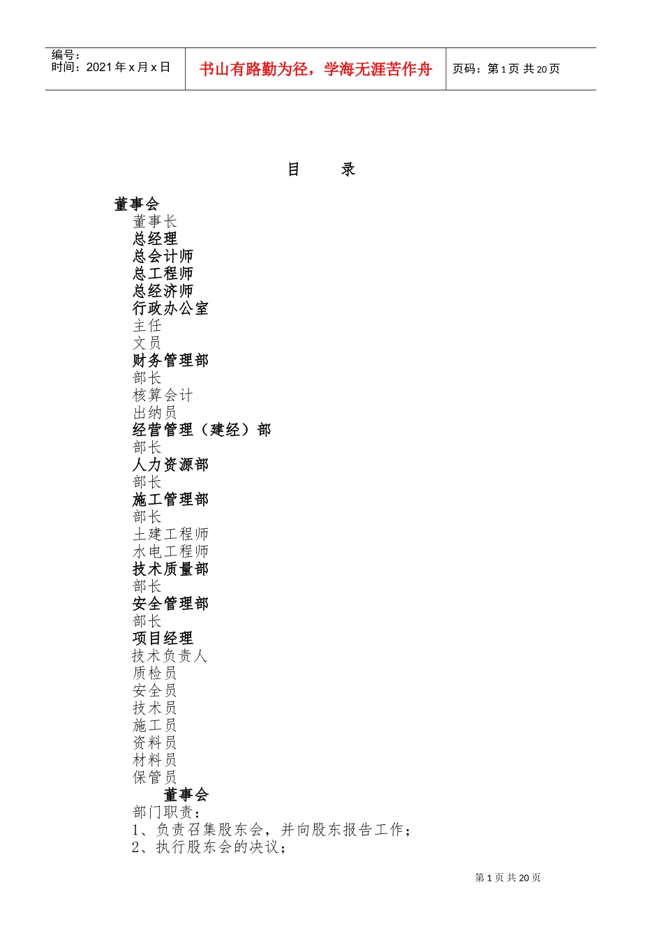 部门职责及岗位职责(DOC38页)_第2页