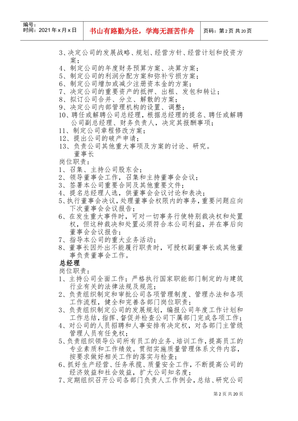 部门职责及岗位职责(DOC38页)_第3页