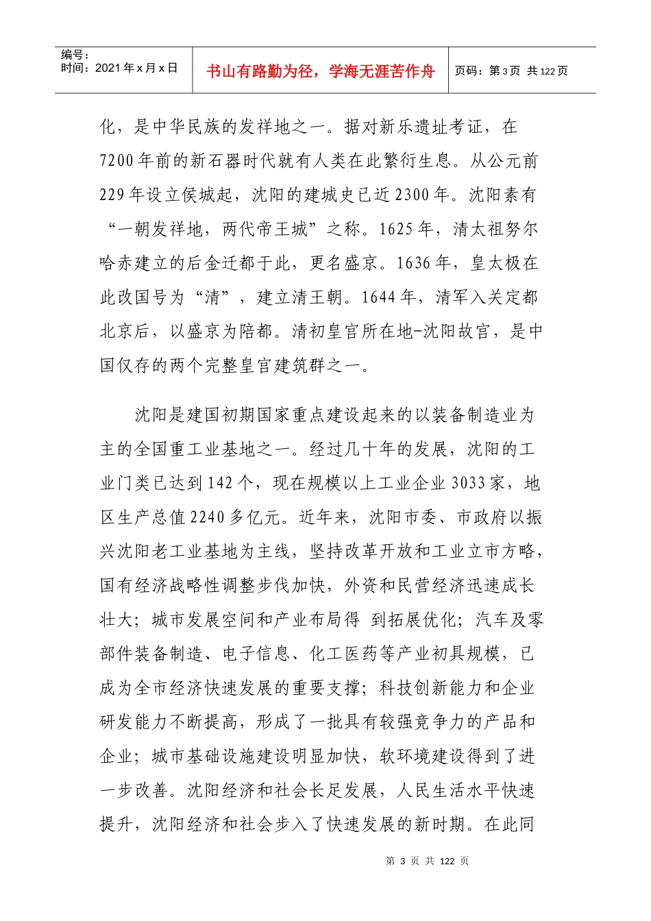 沈阳招聘信息-欢迎访问宁夏大学研究生部_第3页