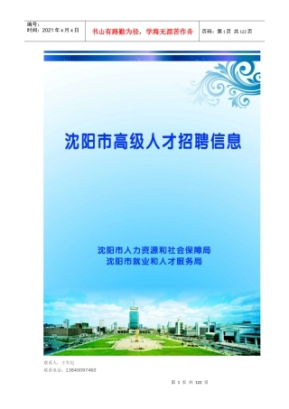 沈阳招聘信息-欢迎访问宁夏大学研究生部