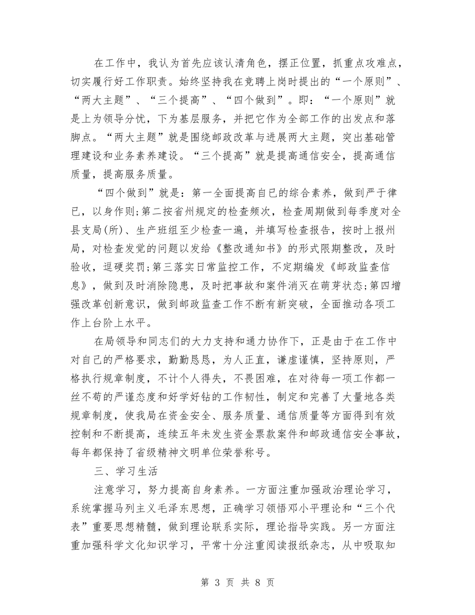 2024经济师年终工作总结报告精选与2024经济师年终总结范文汇编_第3页