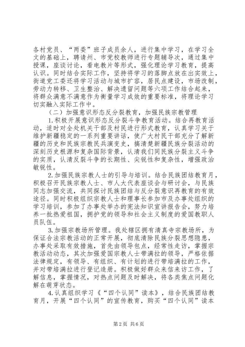 街道办宣传与精神文明工作汇报材料 _第2页