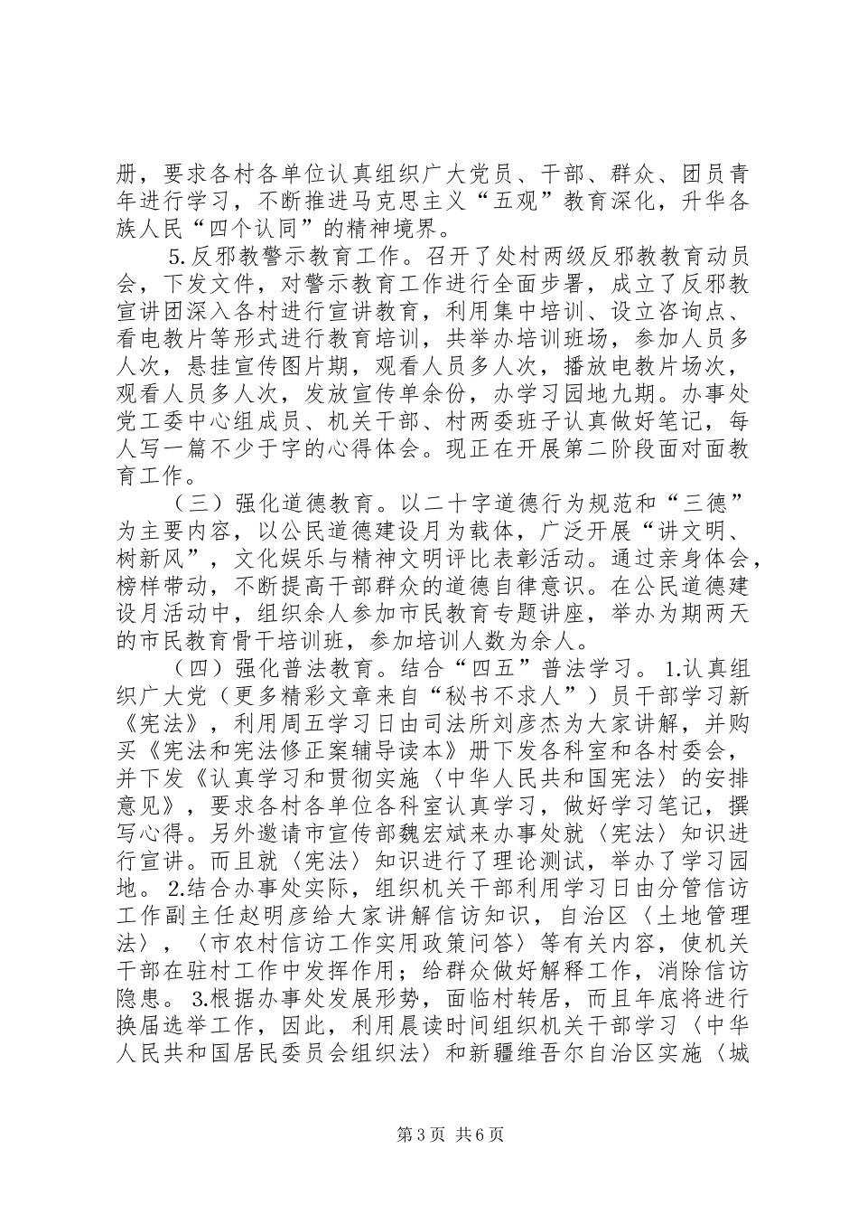 街道办宣传与精神文明工作汇报材料 _第3页