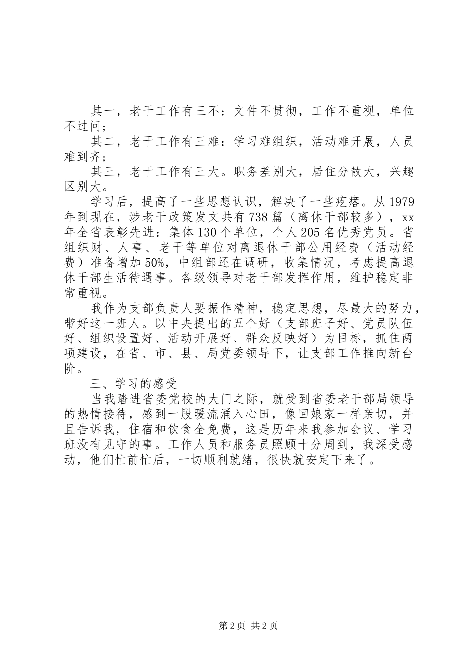 20XX年教育局离退休干部工作报告范本(2)_第2页