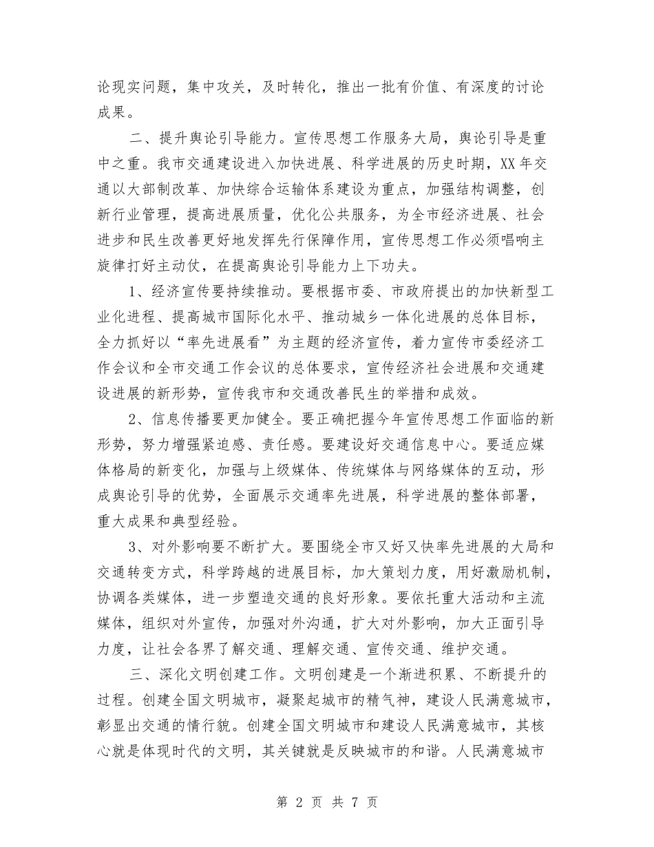 2024年交通局局长下半年工作计划范文与2024年交通局局长个人总结范文汇编_第2页